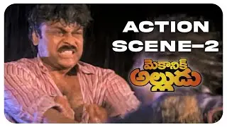 Mechanic Alludu Movie | Action Scene | 02 | ANR, Chiranjeevi, Vijayashanthi | B Gopal