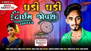 Lalu Dayra New Timli 2022 ( Gadi Gadi Time Jove Ce ) Dj Harish HD