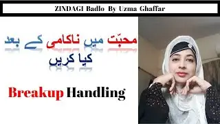 How to forget someone you Love || Breakup Handling Motivation|| Uzma Ghaffar (In Urdu)