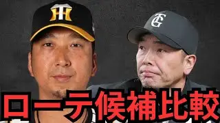 巨人は結局先発ローテ確定なのは山﨑伊織だけ？阪神は村上、才木、大竹、髙橋遥人、伊原… ウィットリー、マタ、ハワード、則本、全員10勝以上しろ！！！！！