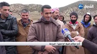 #المدية : أزمة عطش تضرب سكان قرية 