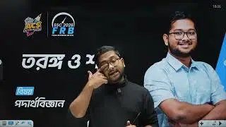 ssc physics chapter 7 || শব্দ ও তরঙ্গ (p-2) | Wave & Sound || acs future school 