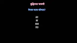 Buddhimatta Tricks Marathi 98/Maths tricks/संख्या मालिका/अंक मालिका  #sankhya #mathstricks #nmms