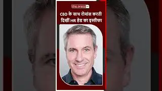Coldplay Concert : HR हेड Kristin Cabot ने भी दिया इस्तीफा | Astronomer | Andy Byron |