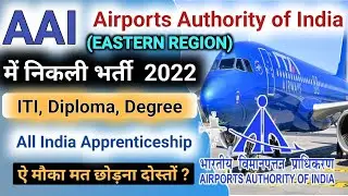 AAI में निकली भर्ती 2022||Airport Authority of India Apprentice Vacancy 2022||(EASTERN REGION) ITI
