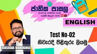 Jathika Pasala Revision 2025 | G.C.E  O/L | English | 2025-09-16 | English Test -02