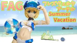 【FAG】フレズヴェルク=アーテル サマーバケーションverを買ってきたよっ！【夏だねぇ】