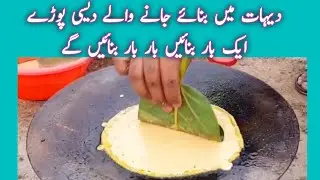 Meetha Poora Recipe | How to Make Sweet Poray |Rainy Snacks Recipe| Irfanvillage1