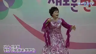 가수 신순희-멋진인생(원곡:박정식) /2026.1.10/제12회 모범청소년 장학금 전달 신임간부취임식 및 축하공연/에버문화교류봉사단/(주)한울컴퍼니
