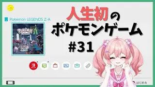街のお悩み解決【人生初ポケモン】第３１回目