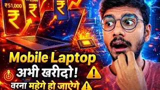 Mobile Laptop जल्दी खरीद लो ⚠️ वरना महंगे हो जाएंगे | Chip Shortage Truth 2025