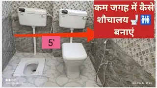 minimum area require for combine toilet. size of combine toilet. indian toilet and western toilet.