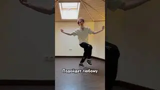 Важное упражнение для танцоров  #танцы