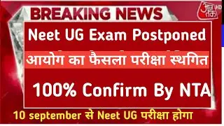 NEET UG POSTPONED 2022 LATEST NEWS TODAY | neet 2022 latest news today | neet 2022 Postponed