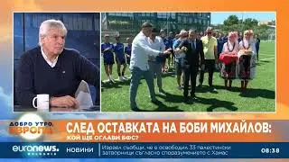 Красимир Минев: Българският футбол е демоде, нужен е силен екип, който да го промени