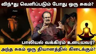 பணம் சம்பாதிப்பதே, காமத்தை விலைக்கு வாங்கத்தான்..? | Osho | உங்கள் நலன் கருதி விளக்கும் -Part-4.
