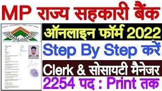 MP Cooperative Bank Online Form 2022 Kaise Bhare | MP Cooperative Bank Clerk Form Kaise Bhare 2022