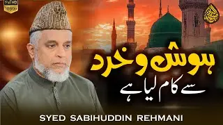 Hosh O Khirad Se Kaam Liya Hai | Naat 2025 | Syed Sabihuddin Rehmani