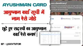 Ayushman card me member  add kaise kare | Bina list me name ke ayushman card kaise banaye 2025