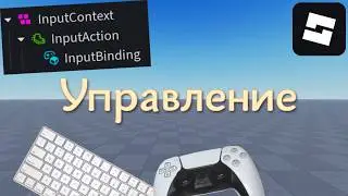 Как создать современное управление игрой (Input Action System) - Roblox Studio