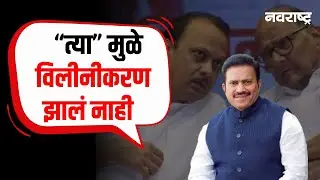 Sharad Pawar NCP Alliance | काल अचानक शपथविधीचा निर्णय झाला असेल | Satara | Shashikant Shinde