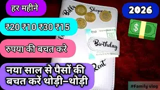 कैसे 2026 में हम पैसे की बचत करें💵 | How can we save money in 2026 | Money saving 