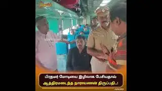 பிரதமர் மோடியை இழிவாக பேசியதால் ஆத்திரமடைந்த நாராயணன் திருப்பதி! | BJP | Narayanan Thirupathy | Modi