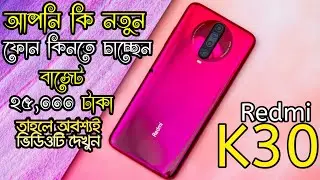 Why You Should Buy Redmi K30 ??