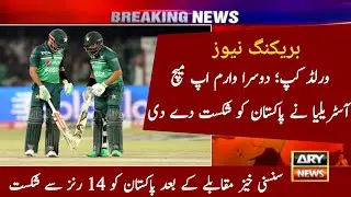 Pakistan Vs Australia World Cup 2023 Warm-up Match Highlights | Lala G Sports