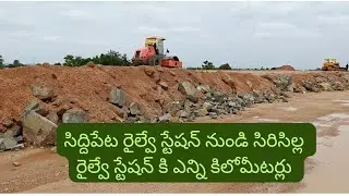 Sircilla Siddipet railway line distance | Work updates 