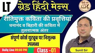 LT grade hindi UP PGT,TGT, स्कूल प्राध्यापक, सेकंड ग्रेड टीचर, exam hindi BY- SUNIL SIR