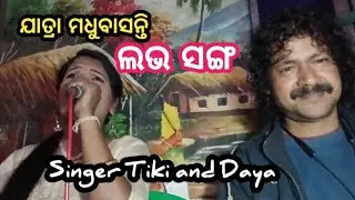 love ❤️song // ପୁଣି ଫେରିଲା ଜିଅନ୍ତା ଶବ // jatra madhubasanti