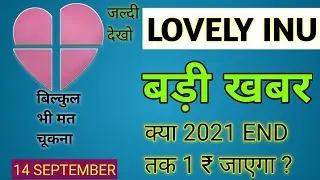 Lovely inu coin News today 🤩 lovely inu price prediction 😍 lovely inu के 1 रूपये जाने का रास्ता