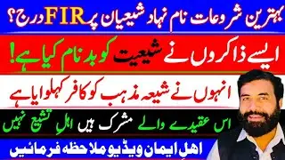 نام نہاد ذاکرین نے شیعہ مذہب کو بد نام کیا| Shia Aalim Ka Wazeh Paigham | Chacha Nazik Khan