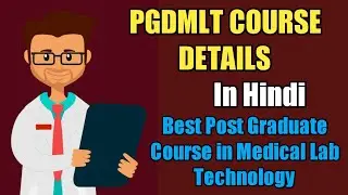PGDMLT Course details in Hindi|Best course after BMLT|Career in Lab Technology|jobs & salary|aai2018