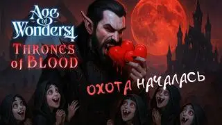 Age of Wonders 4 | Эдвард в поисках Кровавого Бога. Часть 2 | прохождение (dlc Thrones of Blood)