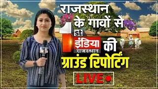 Rajasthan के गाँवों से First India की Ground Report । Corona Second Wave