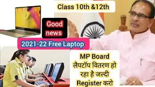MP laptop vitran yojana 2021| 10th और 12th सभी को मिलेगा लैपटॉप योजना का लाभ | MP laptop scheme📖
