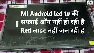 MI Led tv power problem repair led tv at home no power on problem solution Android Tv