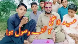Received Eid-ul-Adha gift || Talha Chand||