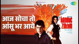 आज सोचा तो आंसू भर आये | Hanste Zakhm | Lata Mangeshkar Songs | K. N. Singh | Navin Nischol