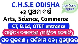 odia grammar sarbanampada. plus 2 1st year arts science and commerce. chse odisha. Edn Tech