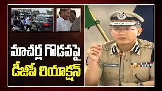 AP DGP Gautam Sawang on Macherla Incident | Bonda Uma Buddha Venkanna Car | TDP Vs YSRCP | TV5