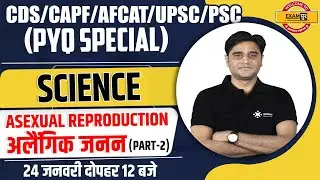 CDS/CAPF/AFCAT/UPSC/PSC Science Class | Science Asexual Reproduction for CDS By Zubair Ehsani