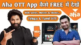 Aha App Kaise Use Kare | Aha App Free Subscription | Aha App Kya Hai | How To Use Aha App Free | Aha