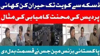 From Daska to KuwaitAn Inspiring Success Story | Muhammad Habib&rsquo;s Real StruggleExclusive Interview