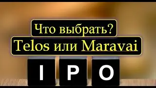 Какое ipo выбрать? IPO Telos или IPO Maravai LifeSciences