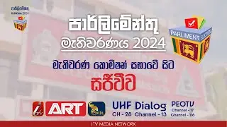 GENERAL ELECTION  2024 | iTV Media Network