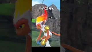 ほのおタイプポケモンの炎 #ポケモン #ポケモンsv #バクフーン