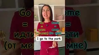 🏡 GO vs COME &mdash; ПРОСТО ПОНЯТНО! Как правильно сказать &ldquo;идти&rdquo; и &ldquo;приходить&rdquo; на английском 📱
